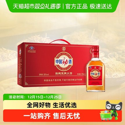 劲牌中国劲酒35度125ml*6瓶礼盒装低度养生酒小瓶装保健酒正品