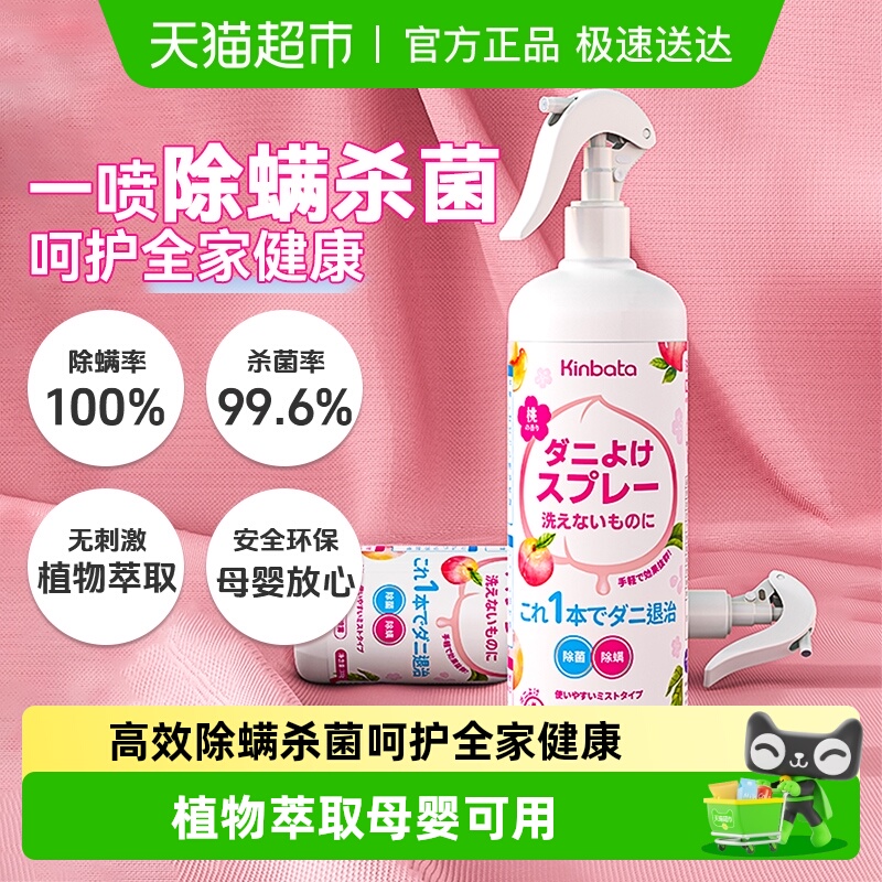 kinbata除螨喷雾300g