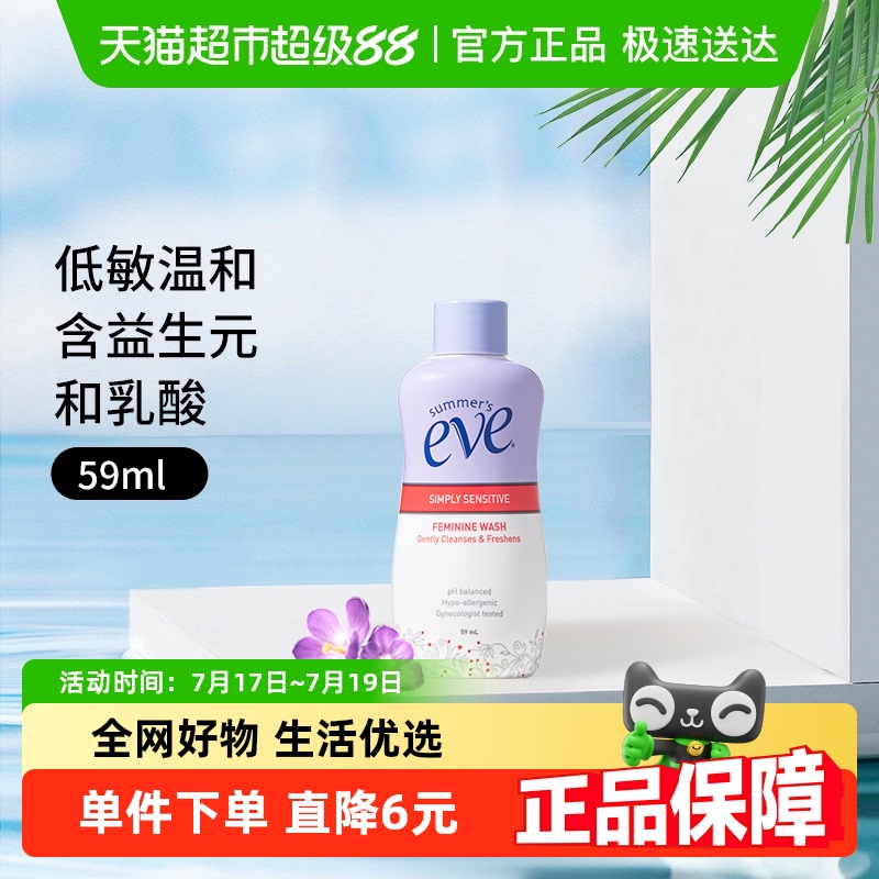 夏依美国进口私处清洗护理液