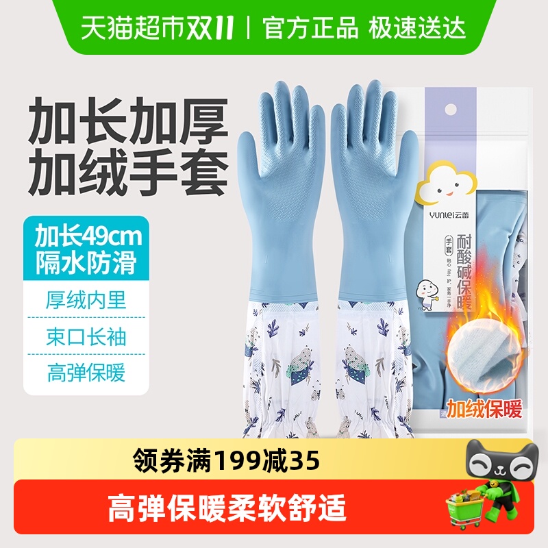云蕾耐酸碱保暖家务手套