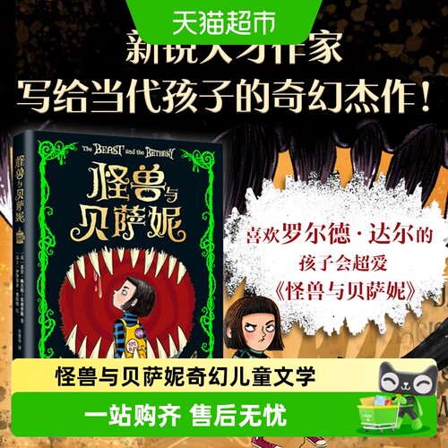 怪兽与贝萨妮全5册