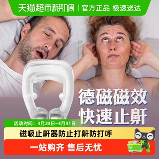 磁吸止鼾器防止打鼾防打呼鼻塞男女通用专治呼吸矫正器