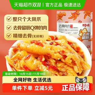 百草味去骨凤爪75g剁椒酸辣味无骨鸡爪脱骨即食休闲零食品小吃