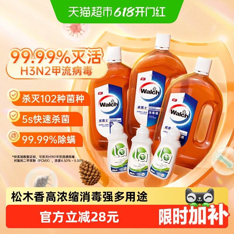 【下拉享优惠】威露士高效消毒液地板家具衣物消毒除螨/灭活H3N2*