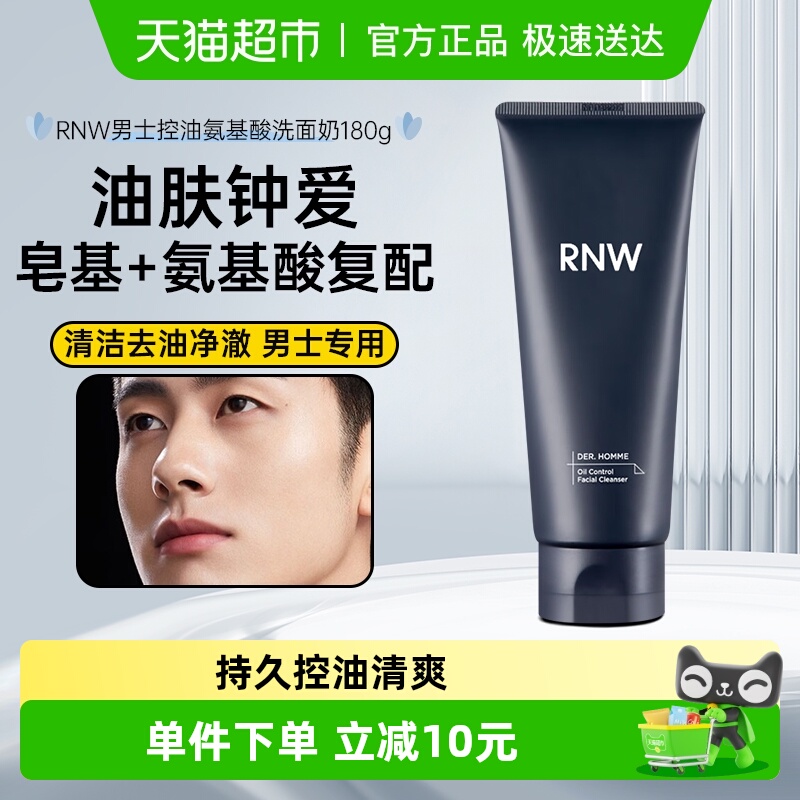 RNW/如薇男士洗面奶净肤洁面乳膏泡沫控油温和清洁可剃须