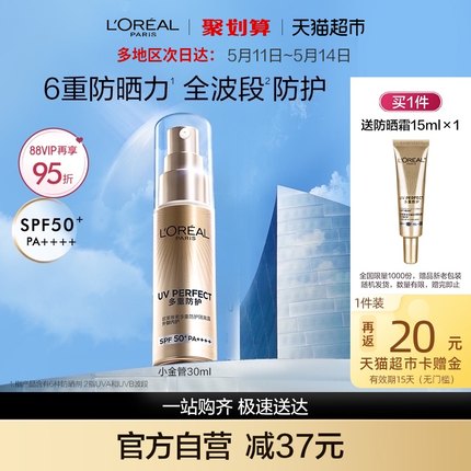 欧莱雅小金管防晒霜30ml清爽面部隔离霜户外身体防晒乳男女SPF50+