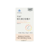 天灿维生素c咀嚼片 3盒 1.0g 益复生 片 60片
