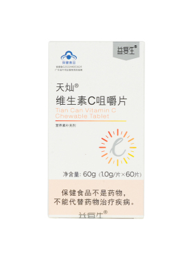 益复生 天灿维生素c咀嚼片（3盒） 1.0g/片*60片