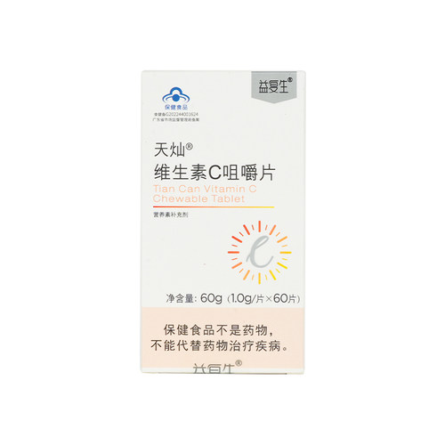 益复生天灿维生素C咀嚼片