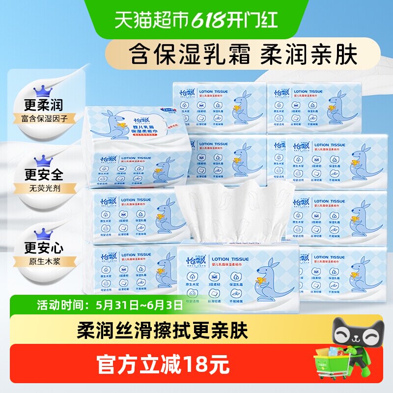 怡飘婴儿乳霜柔纸巾保湿云柔巾大包200抽15包超柔家庭装抽纸亲肤