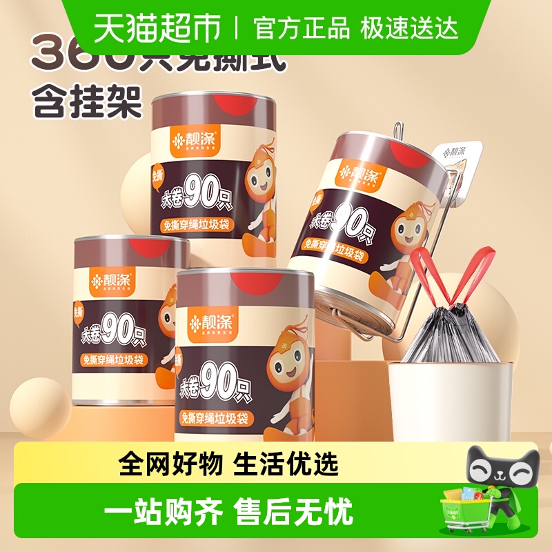 靓涤加厚家用手提式垃圾袋