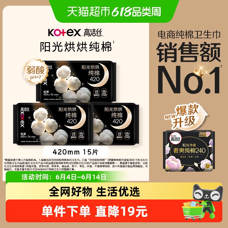 高洁丝阳光烘烘纯棉夜用卫生巾姨妈巾420mm15片加长防侧漏