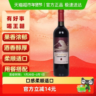 王朝窖藏6赤霞珠干红葡萄酒750ml柔顺口感果香酒香融合热红酒