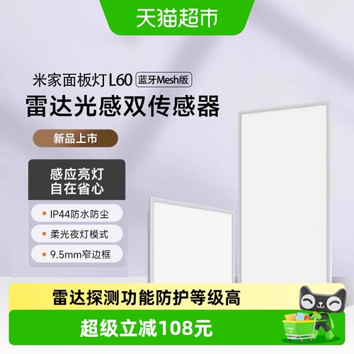 小米蓝牙Mesh面板灯智能夜灯