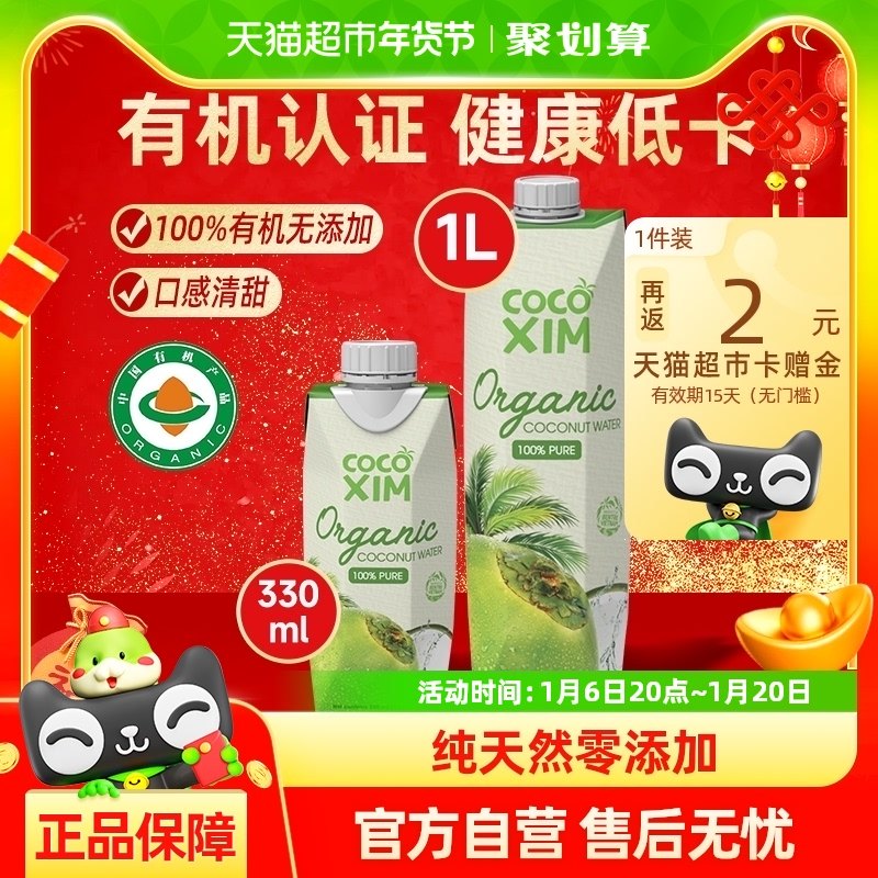 COCOXIM有机100%椰子水NFC椰青果汁运动聚餐饮料椰子鸡火锅原料