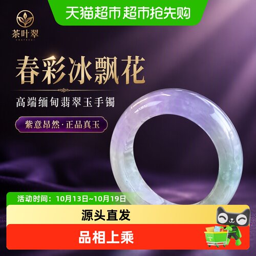 茶叶翠缅甸翡翠玉手镯平安扣