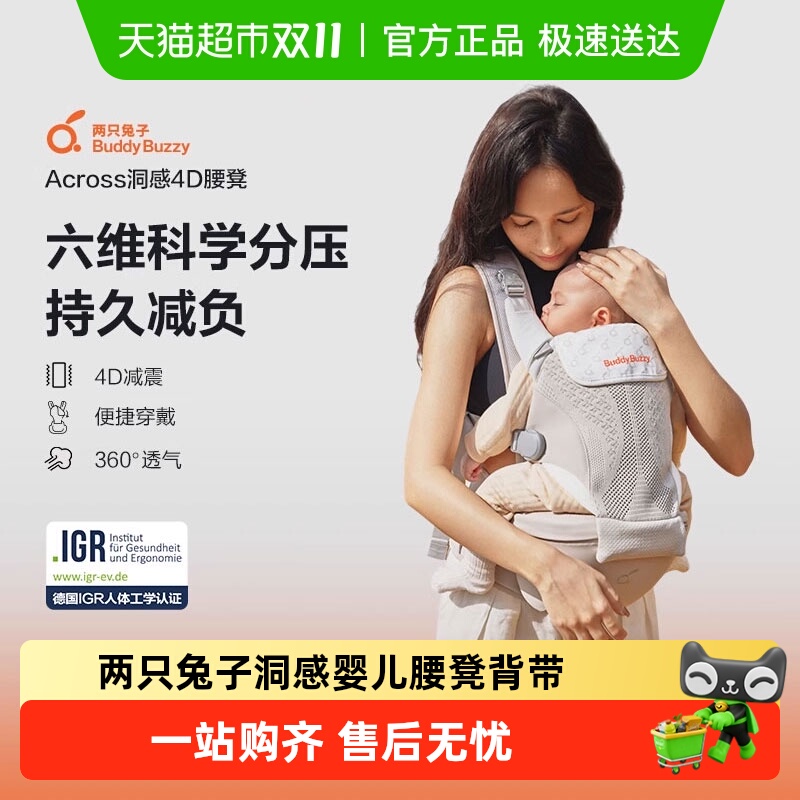 两只兔子洞感婴儿腰凳背带二合一