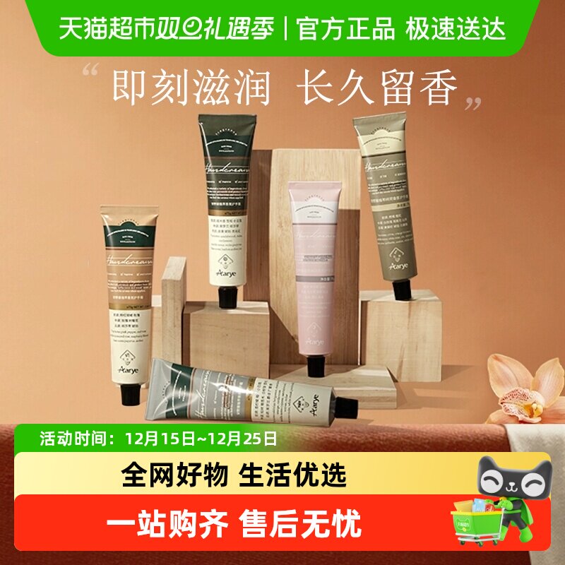 AARYE安野屋香氛护手霜