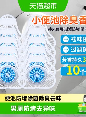 绿之源芳香消臭剂小便斗过滤网