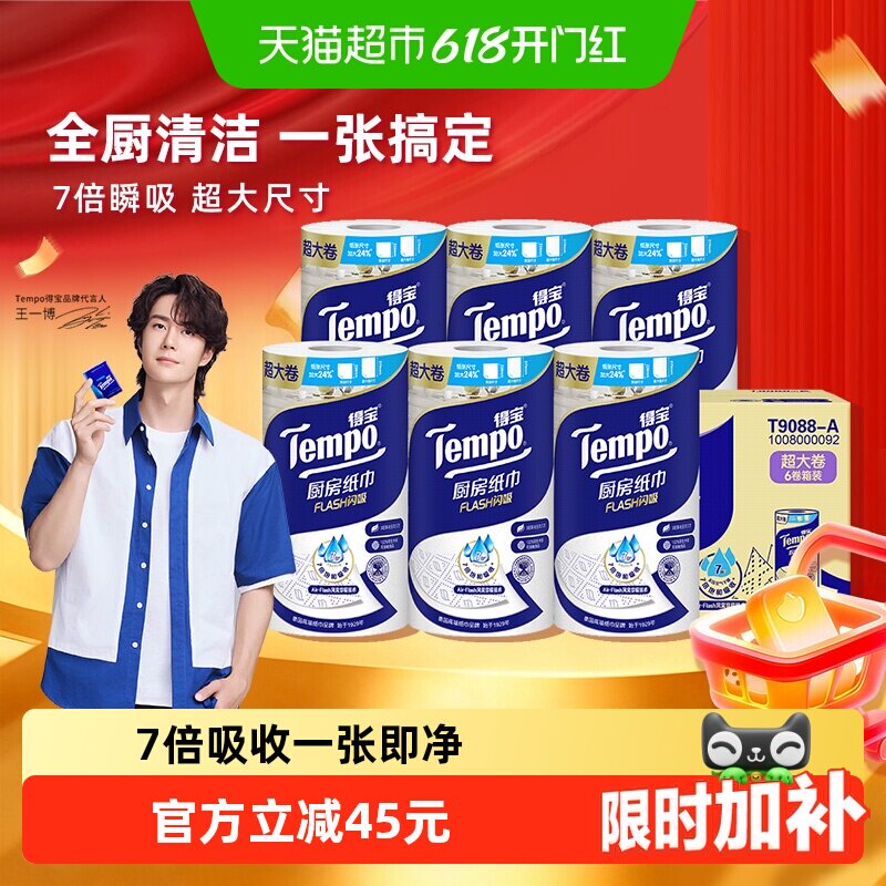 Tempo/得宝厨房卷纸闪吸家用吸油吸水纸巾懒人抹布箱装