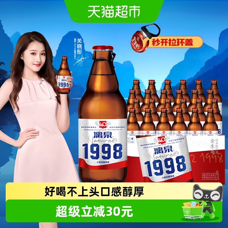 漓泉1998小度特酿口感醇厚