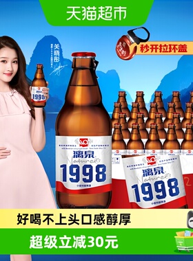 桂林漓泉啤酒1998小度特酿8度296ml*24瓶整箱装批发