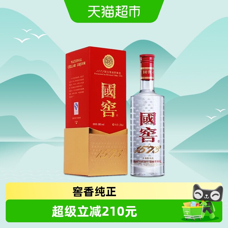 泸州老窖国窖1573经典装38度250ml单瓶浓香型高度白酒