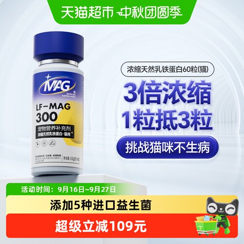 MAG天然乳铁蛋白猫补铁增强免疫