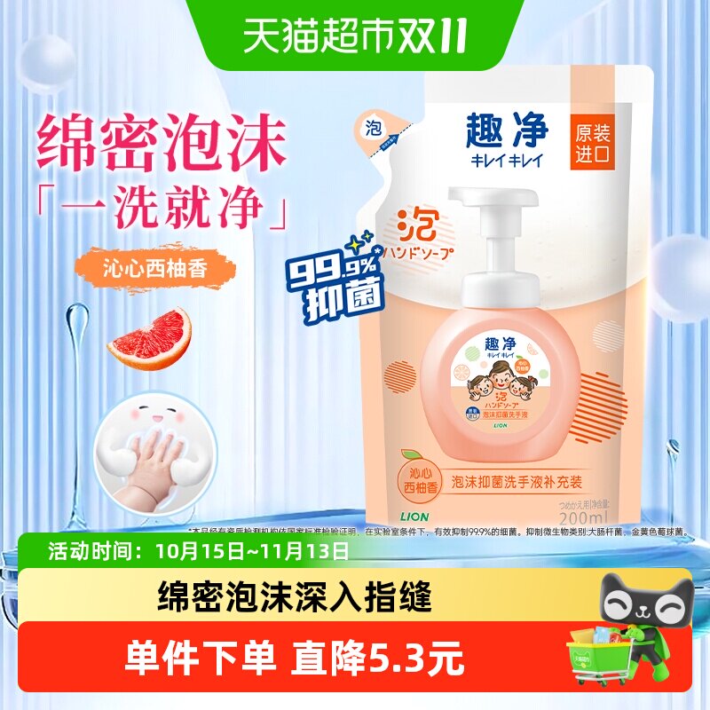 狮王趣净泡沫抑菌洗手液沁心西柚香200ml家用全家适用儿童洗手液