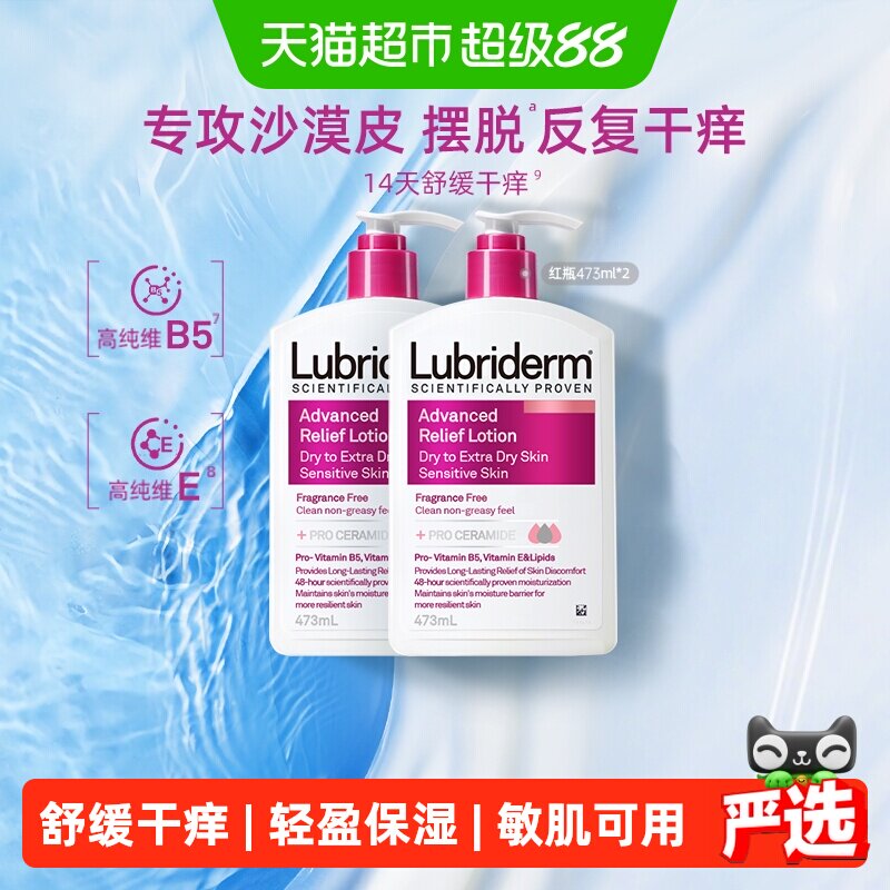 lubriderm补水保湿身体乳