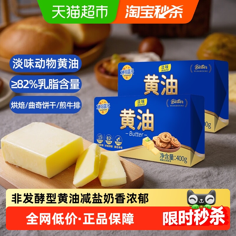 妙可蓝多淡味烘焙家用黄油