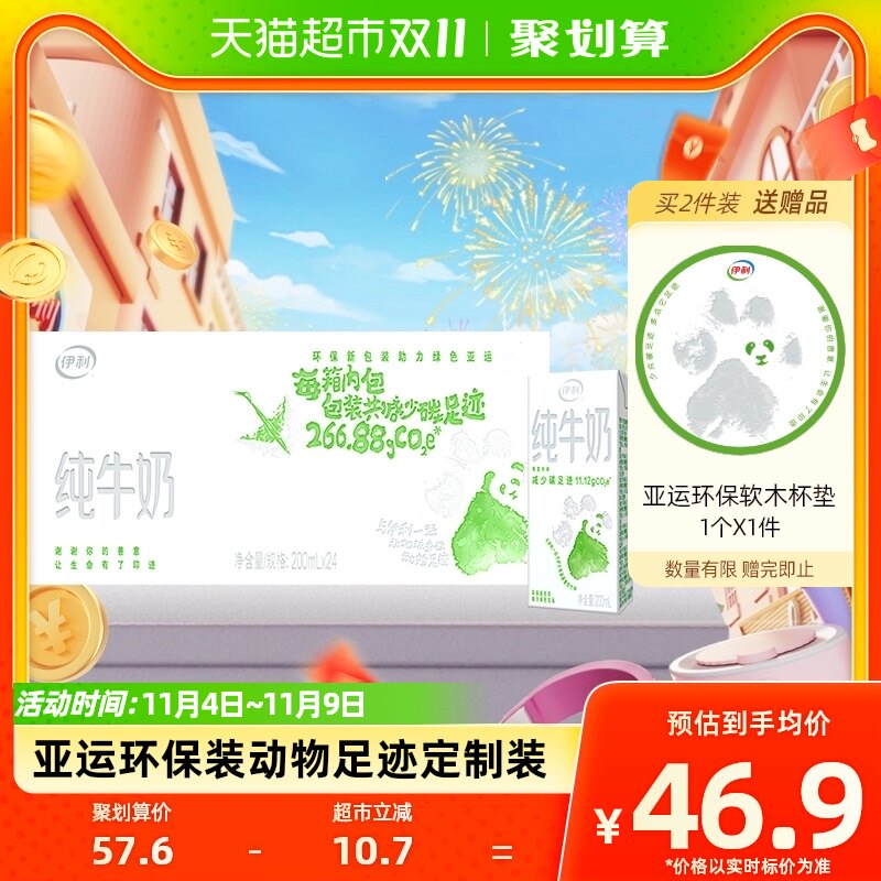 伊利纯牛奶200ml*24盒/箱亚运环保装动物足迹定制装属于什么档次？