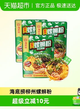 海底捞方便速食柳州螺蛳粉332g*3袋香菜风味米粉广西特产夜宵零食