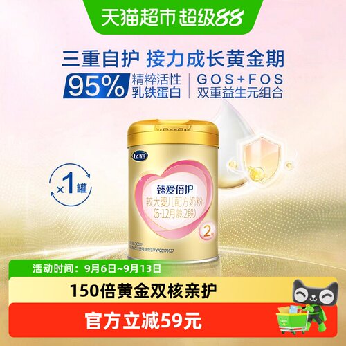 飞鹤臻爱倍护2段婴幼儿奶粉300g