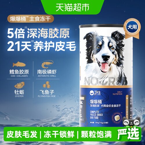 卫仕狗全阶段爆长毛爆长肉冻干