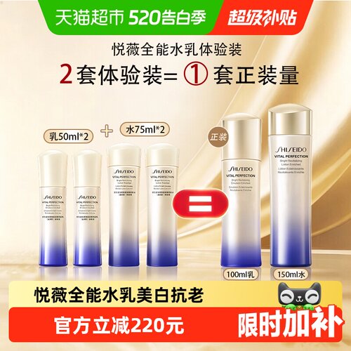 资生堂二代悦薇水乳保湿紧致提亮