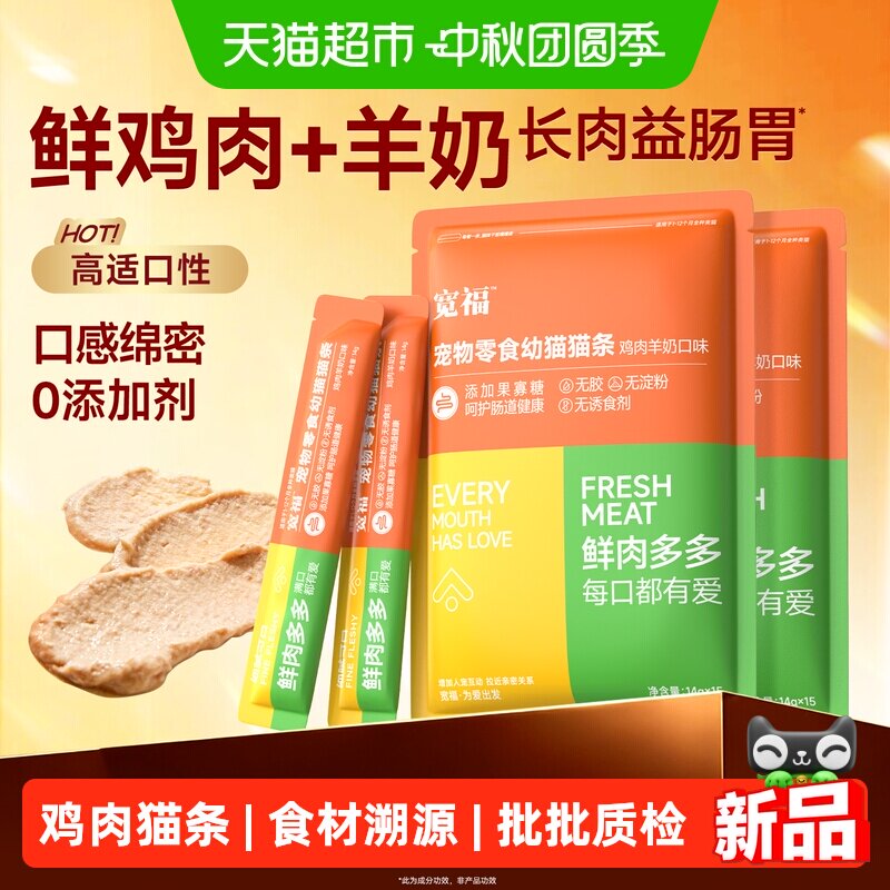 宽福猫条鸡肉羊奶口味宠物零食图片