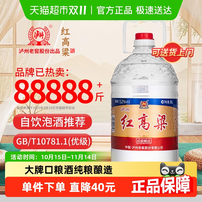 泸州老窖52度白酒纯粮食酒桶装