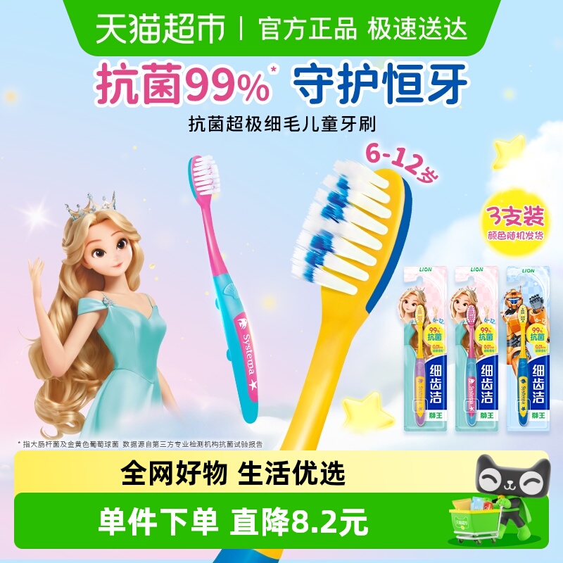 LION狮王细齿洁抗菌儿童牙刷3支