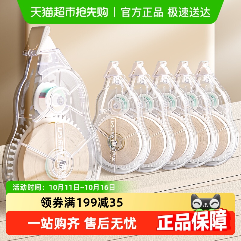 ★极速送达★乐普升隐形修正带
