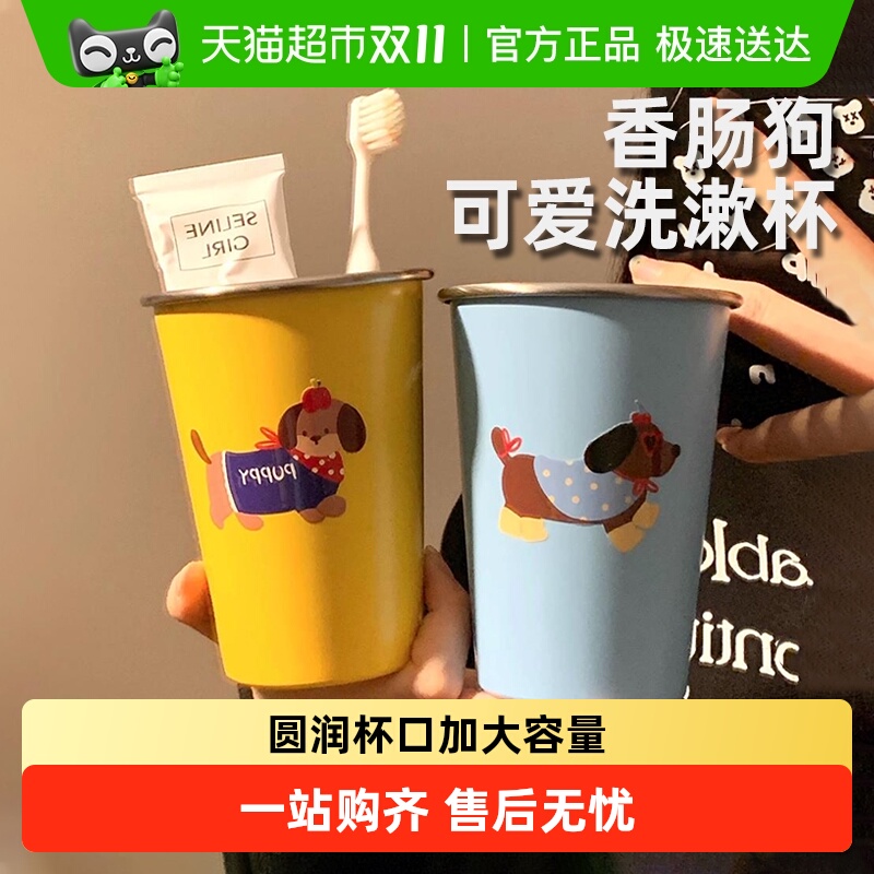 可爱腊肠狗漱口杯牙刷杯子洗漱杯情侣学生宿舍304不锈钢牙具牙杯