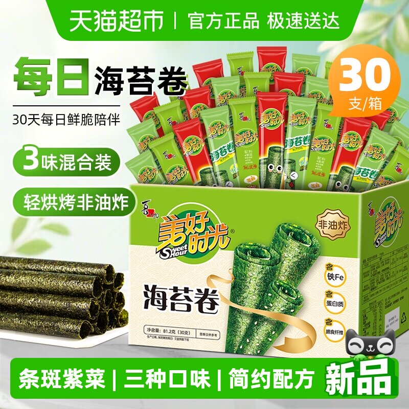 喜之郎美好时光每日海苔卷礼盒3口味30支装休闲儿童零食即食紫菜