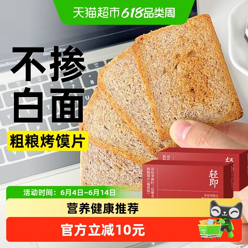无糖精双色亚麻籽三色藜麦粗粮烤馍片非油炸早餐咸饼干孕妇零食品