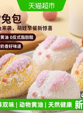 头厨雪兔包奶黄山楂味速食半成品