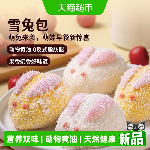 头厨雪兔包奶黄山楂味速食半成品