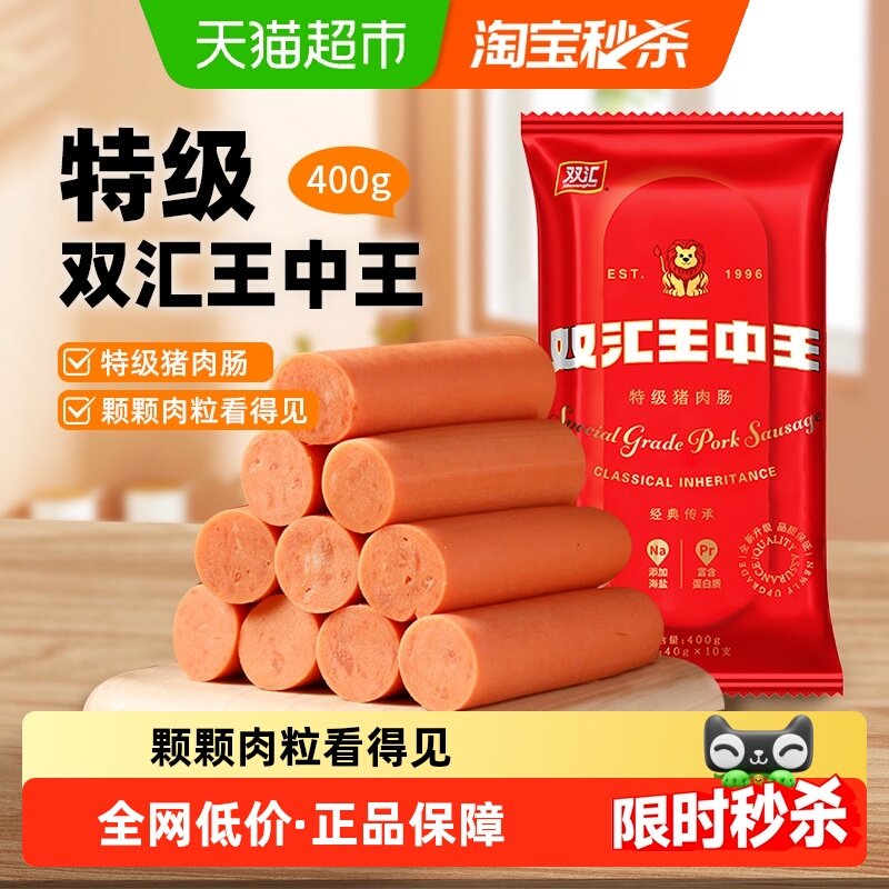 双汇特级猪肉肠王中王火腿肠香肠肉类速食即食烤肠泡面零食小吃,粮油调味/速食/干货/烘焙,包装即食肠类,淘宝优惠券,粉丝福利购,淘宝优惠卷