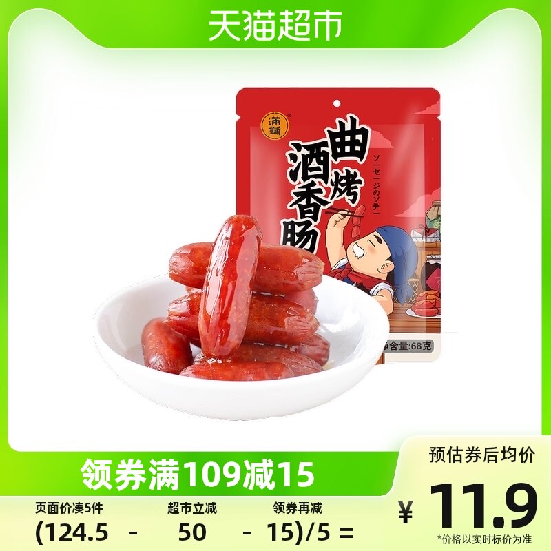 满铺烤香肠10小包68g*1袋烤肠肉类网红熟食休闲零食小吃特产