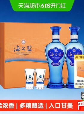 洋河海之蓝52度480ml*2瓶礼盒装绵柔浓香型白酒自营【2018版】