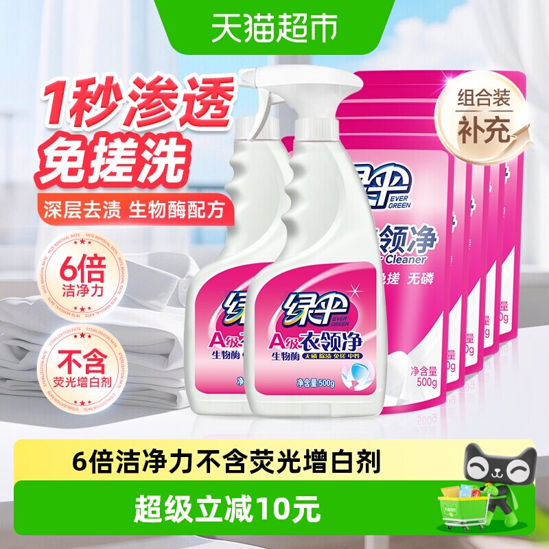 绿伞衣领净2瓶+5袋图片