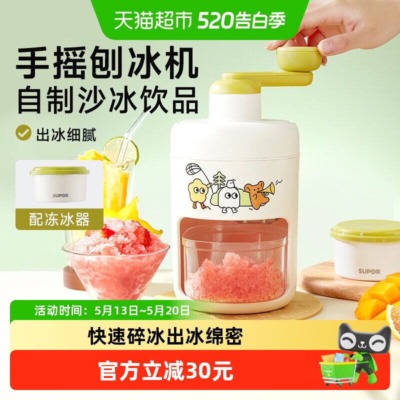 苏泊尔刨冰机家用小型绵绵手摇碎冰机儿童节生日礼物不插电沙冰机